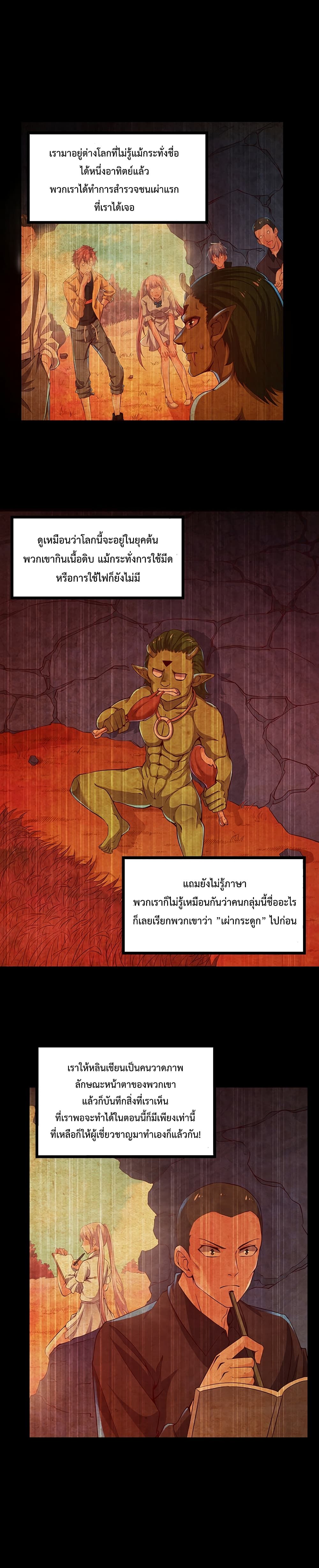 Because I Have Super Gold System เพราะฉันนั้นมีระบบทองคำสุดเทพยังไงล่ะ! page 2