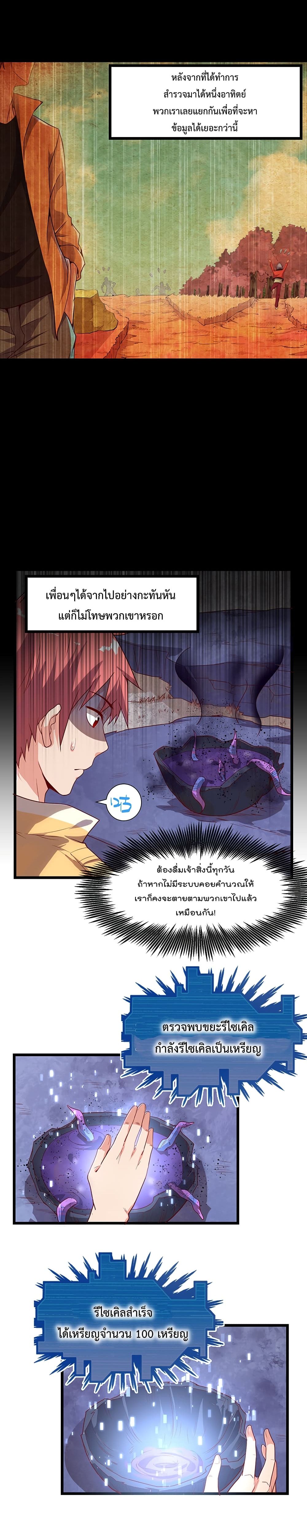 Because I Have Super Gold System เพราะฉันนั้นมีระบบทองคำสุดเทพยังไงล่ะ! page 3