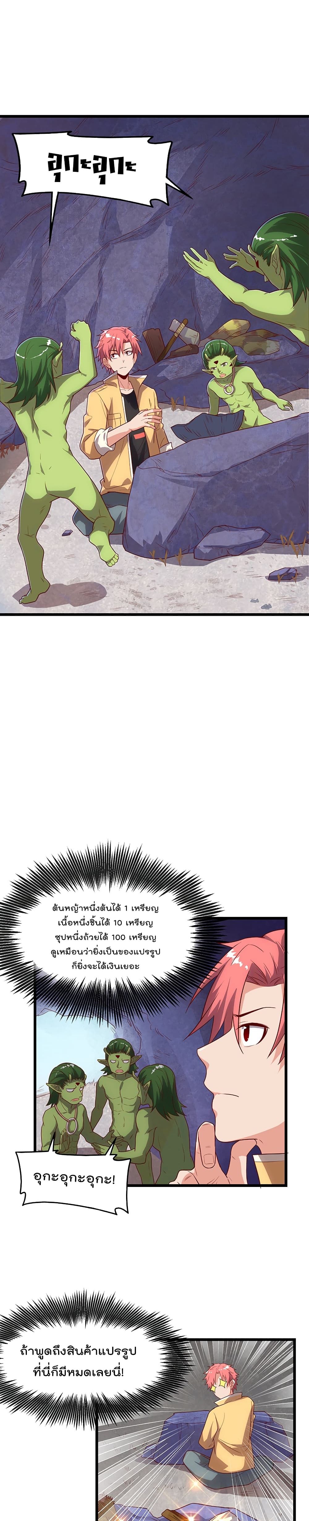 Because I Have Super Gold System เพราะฉันนั้นมีระบบทองคำสุดเทพยังไงล่ะ! page 4