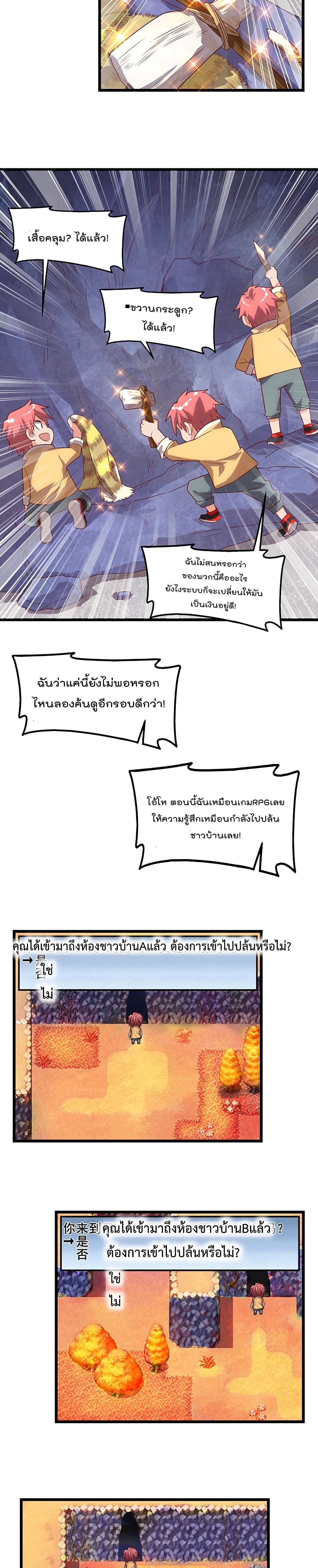 Because I Have Super Gold System เพราะฉันนั้นมีระบบทองคำสุดเทพยังไงล่ะ! page 5