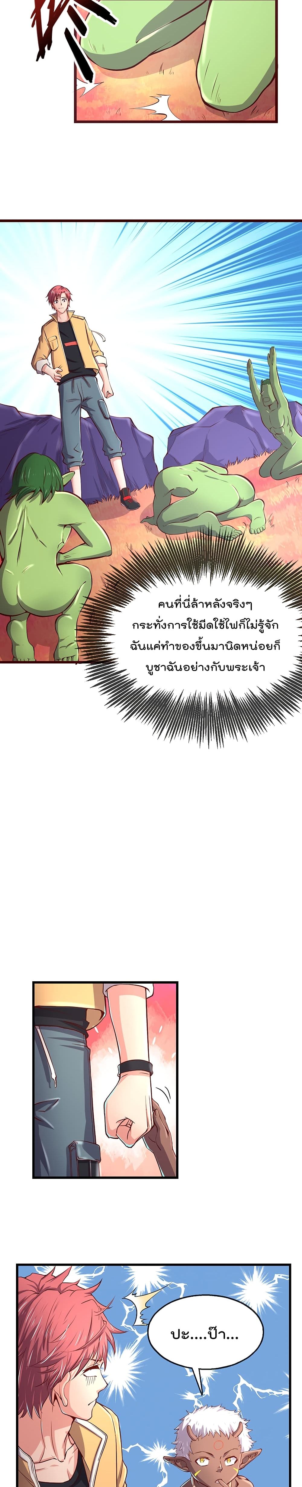 Because I Have Super Gold System เพราะฉันนั้นมีระบบทองคำสุดเทพยังไงล่ะ! page 7