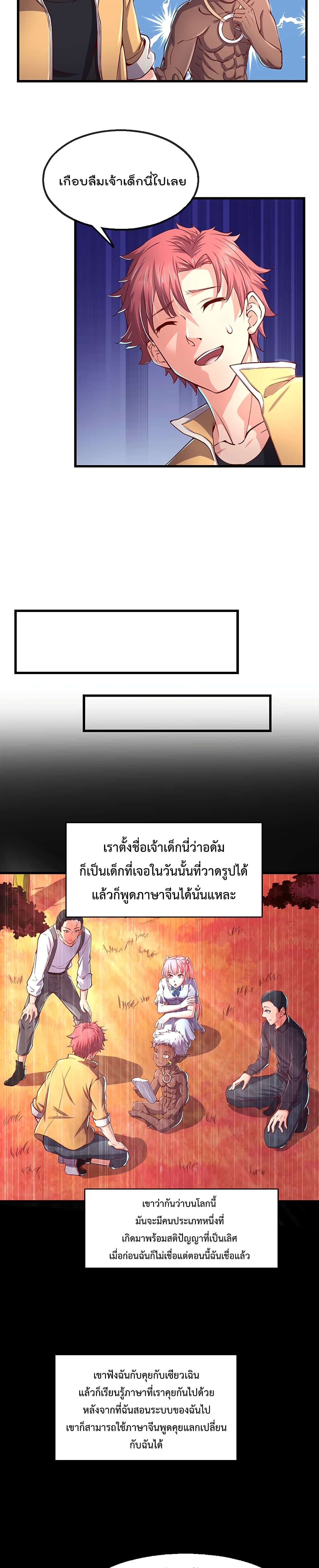 Because I Have Super Gold System เพราะฉันนั้นมีระบบทองคำสุดเทพยังไงล่ะ! page 8