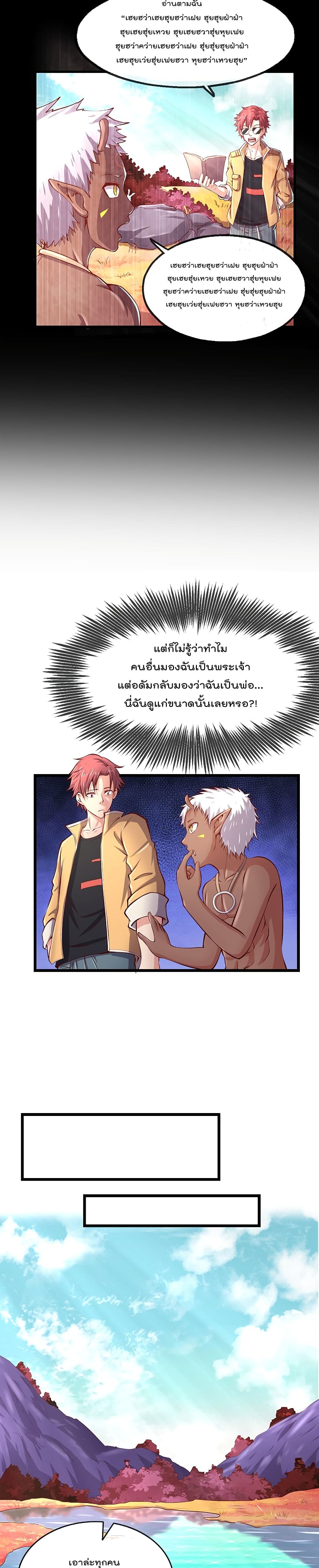 Because I Have Super Gold System เพราะฉันนั้นมีระบบทองคำสุดเทพยังไงล่ะ! page 9
