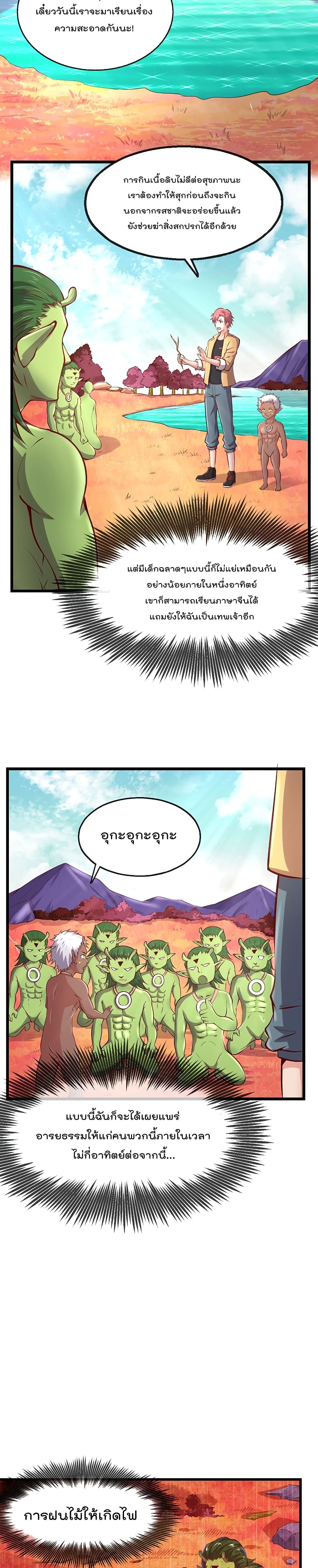 Because I Have Super Gold System เพราะฉันนั้นมีระบบทองคำสุดเทพยังไงล่ะ! page 10