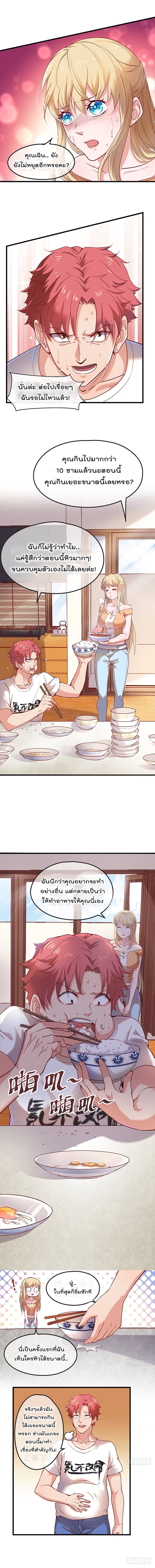 Because I Have Super Gold System เพราะฉันนั้นมีระบบทองคำสุดเทพยังไงล่ะ! page 3