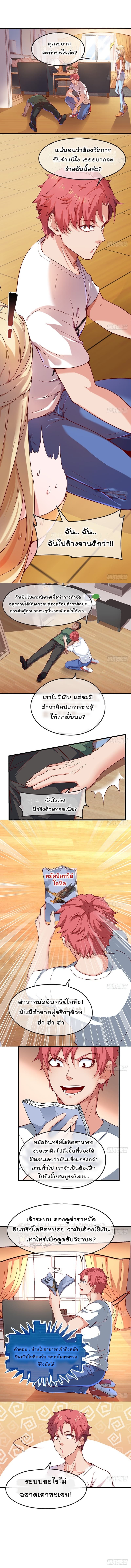 Because I Have Super Gold System เพราะฉันนั้นมีระบบทองคำสุดเทพยังไงล่ะ! page 4