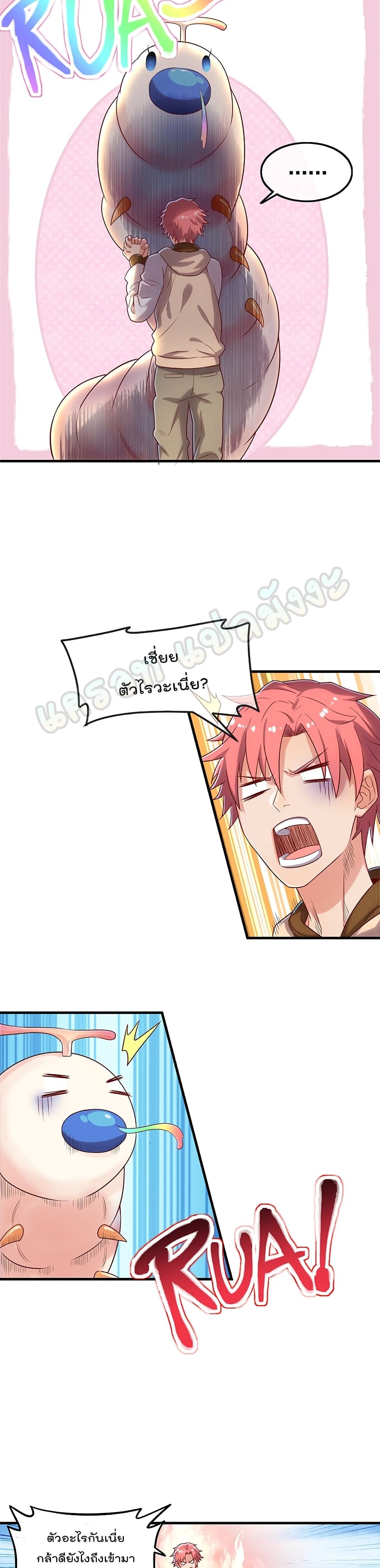 Because I Have Super Gold System เพราะฉันนั้นมีระบบทองคำสุดเทพยังไงล่ะ! page 4