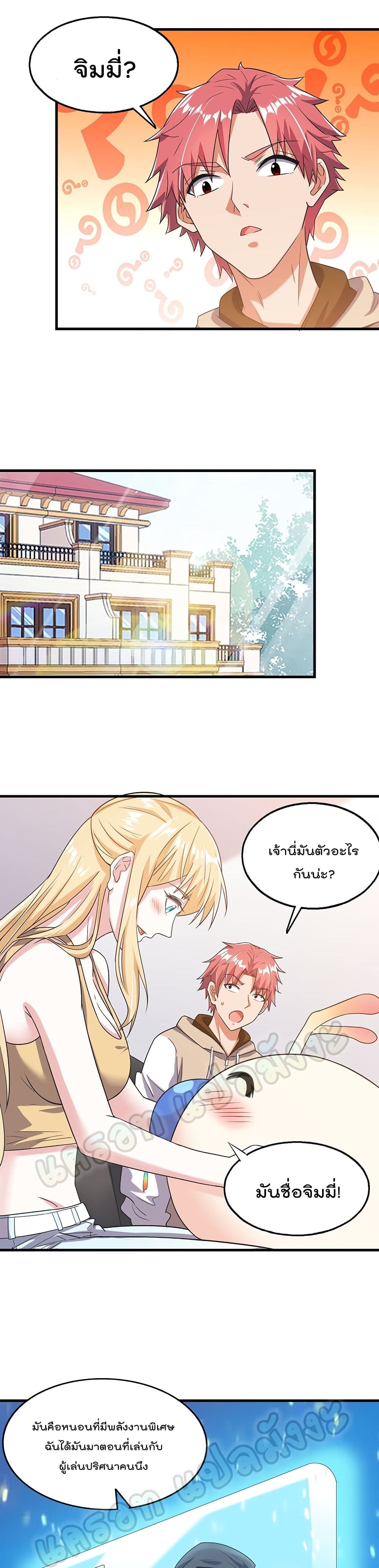 Because I Have Super Gold System เพราะฉันนั้นมีระบบทองคำสุดเทพยังไงล่ะ! page 6