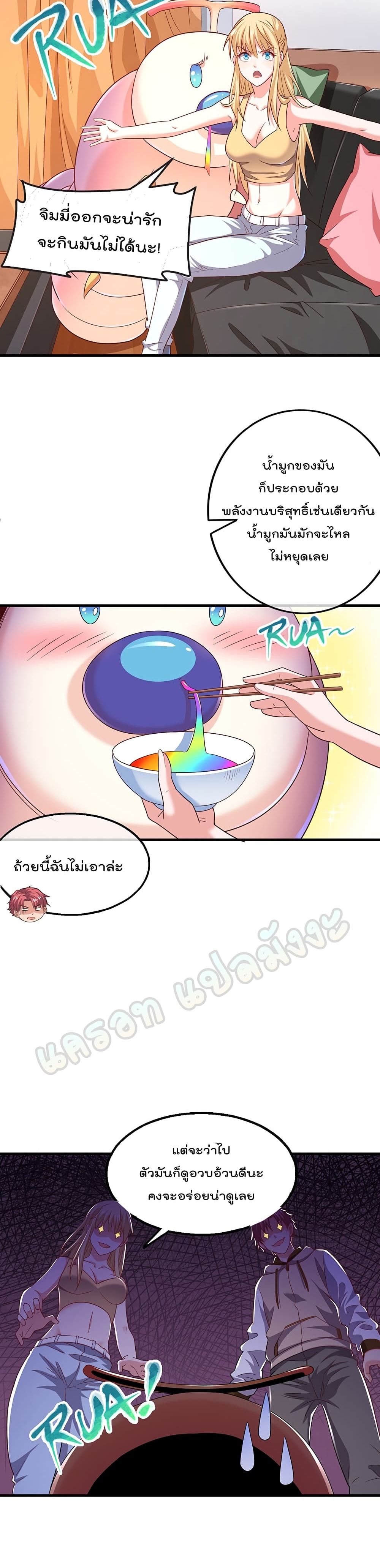 Because I Have Super Gold System เพราะฉันนั้นมีระบบทองคำสุดเทพยังไงล่ะ! page 8
