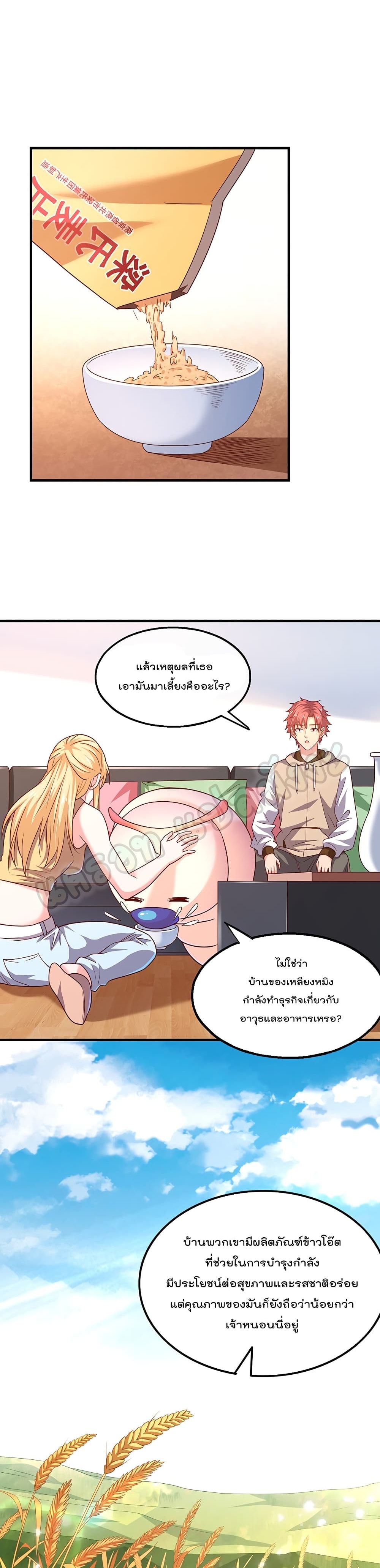 Because I Have Super Gold System เพราะฉันนั้นมีระบบทองคำสุดเทพยังไงล่ะ! page 9
