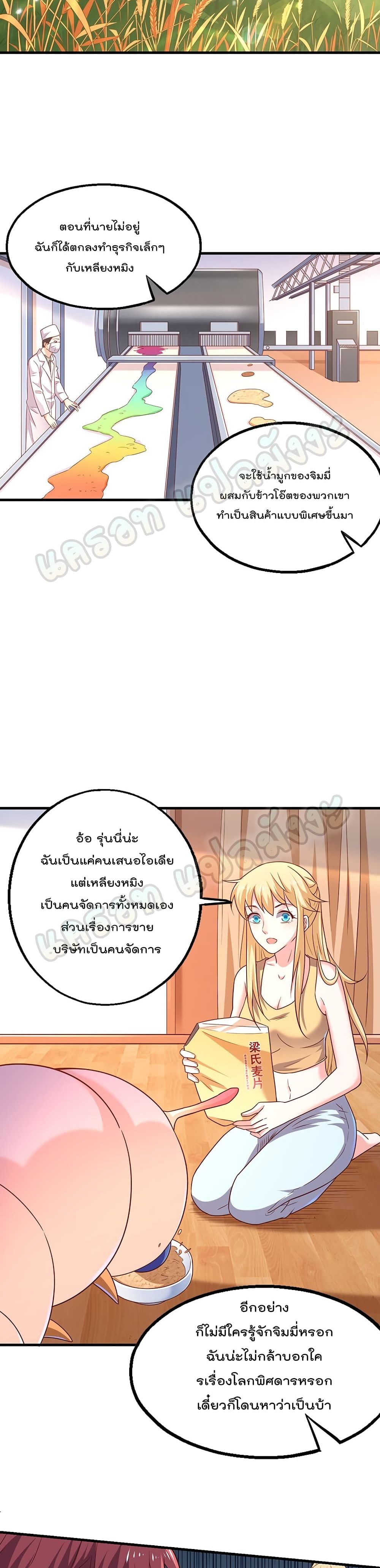 Because I Have Super Gold System เพราะฉันนั้นมีระบบทองคำสุดเทพยังไงล่ะ! page 10