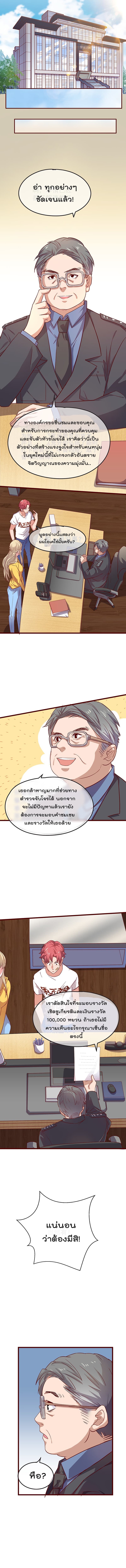 Because I Have Super Gold System เพราะฉันนั้นมีระบบทองคำสุดเทพยังไงล่ะ! page 3