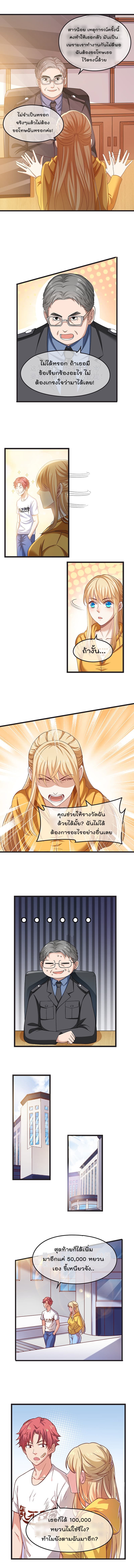 Because I Have Super Gold System เพราะฉันนั้นมีระบบทองคำสุดเทพยังไงล่ะ! page 5