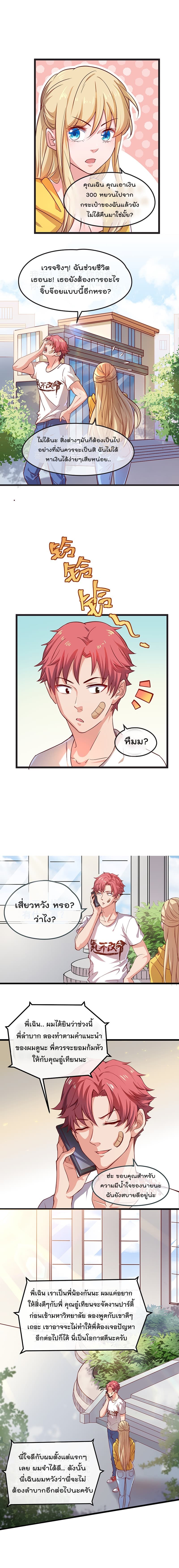 Because I Have Super Gold System เพราะฉันนั้นมีระบบทองคำสุดเทพยังไงล่ะ! page 6
