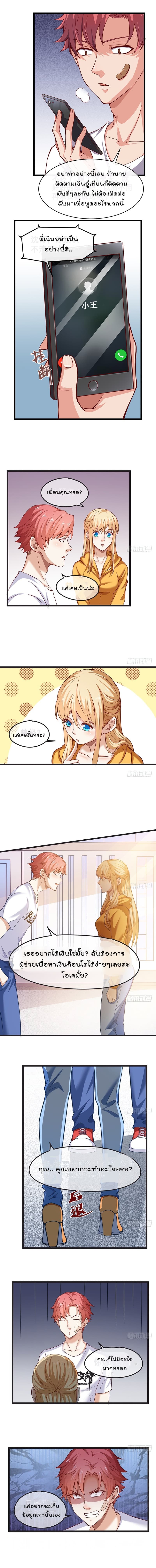 Because I Have Super Gold System เพราะฉันนั้นมีระบบทองคำสุดเทพยังไงล่ะ! page 7