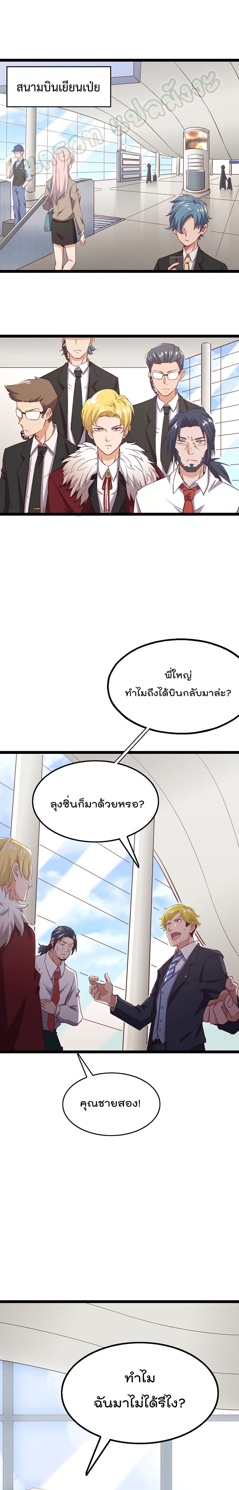 Because I Have Super Gold System เพราะฉันนั้นมีระบบทองคำสุดเทพยังไงล่ะ! page 2