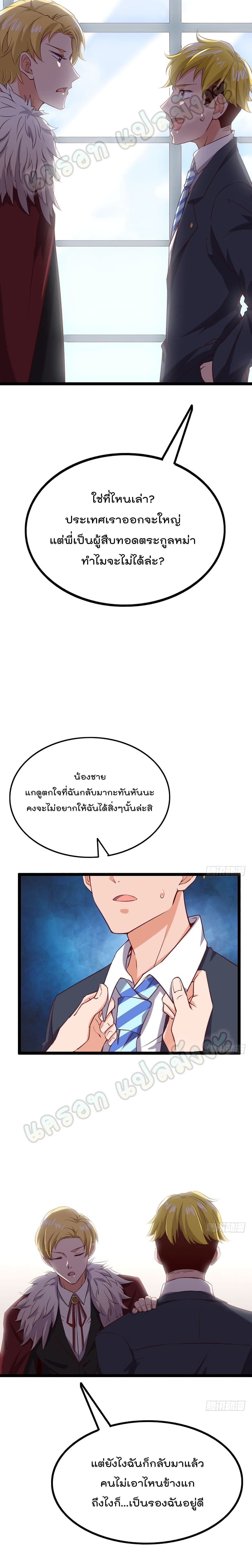 Because I Have Super Gold System เพราะฉันนั้นมีระบบทองคำสุดเทพยังไงล่ะ! page 3