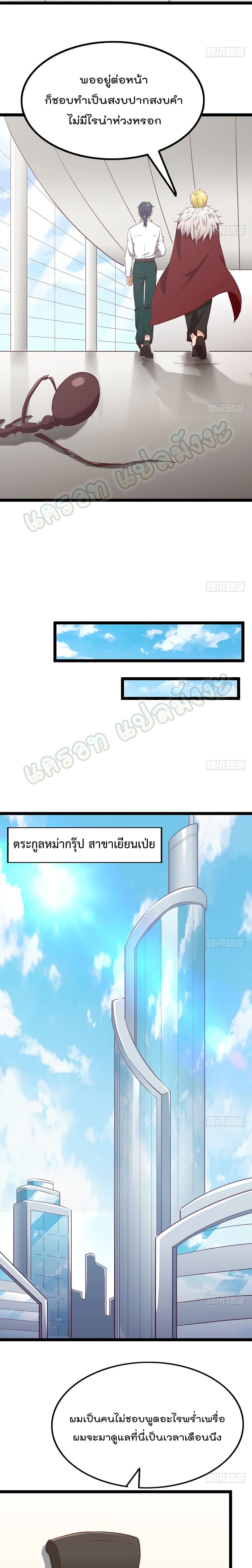 Because I Have Super Gold System เพราะฉันนั้นมีระบบทองคำสุดเทพยังไงล่ะ! page 5