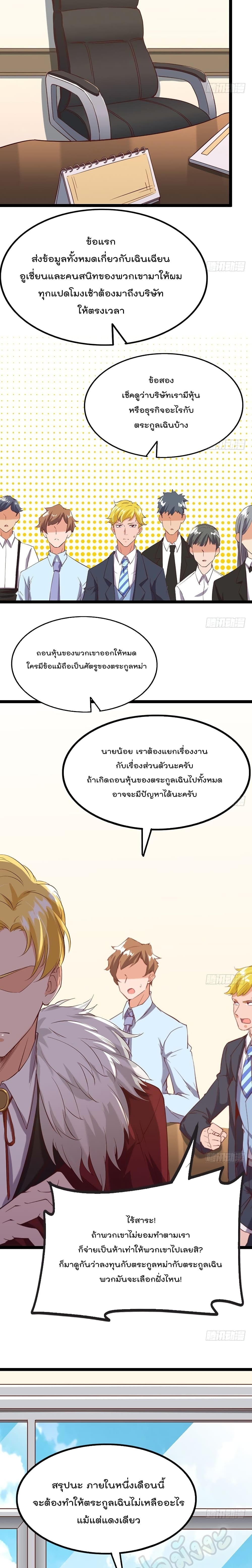 Because I Have Super Gold System เพราะฉันนั้นมีระบบทองคำสุดเทพยังไงล่ะ! page 6