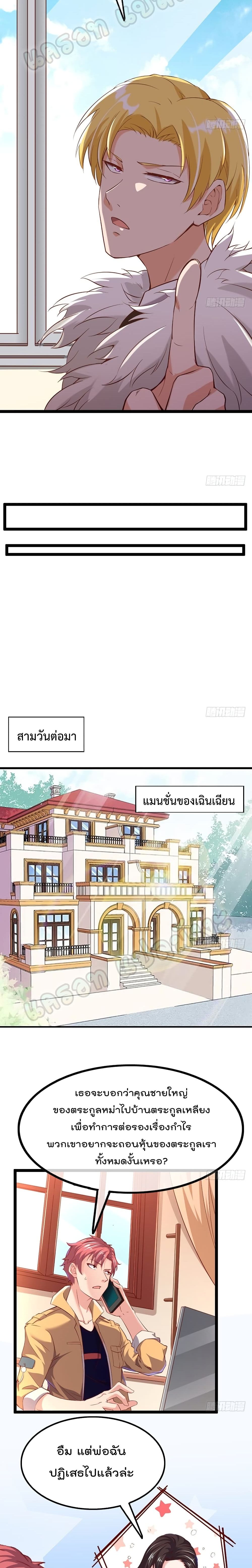 Because I Have Super Gold System เพราะฉันนั้นมีระบบทองคำสุดเทพยังไงล่ะ! page 7