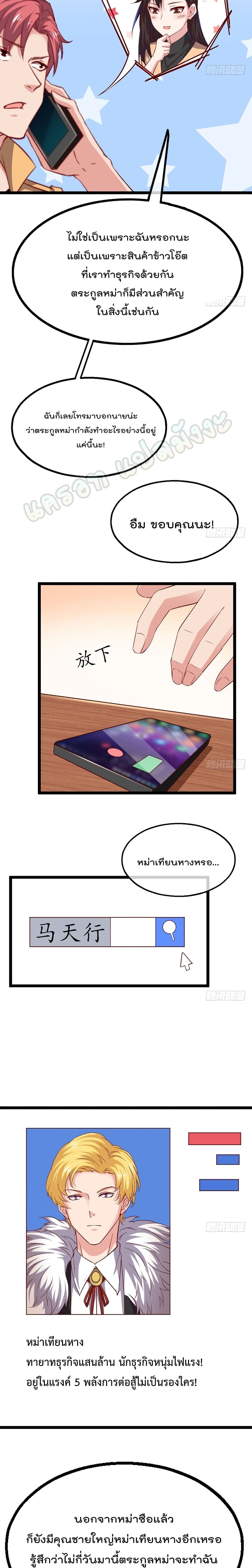 Because I Have Super Gold System เพราะฉันนั้นมีระบบทองคำสุดเทพยังไงล่ะ! page 8