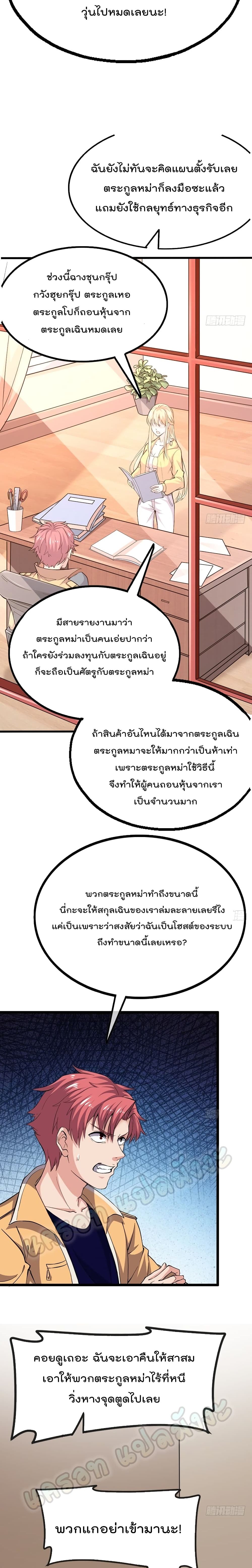 Because I Have Super Gold System เพราะฉันนั้นมีระบบทองคำสุดเทพยังไงล่ะ! page 9