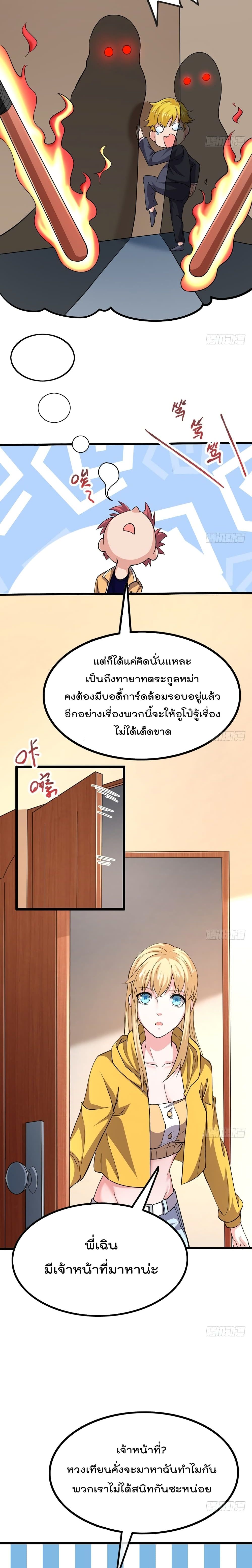 Because I Have Super Gold System เพราะฉันนั้นมีระบบทองคำสุดเทพยังไงล่ะ! page 10