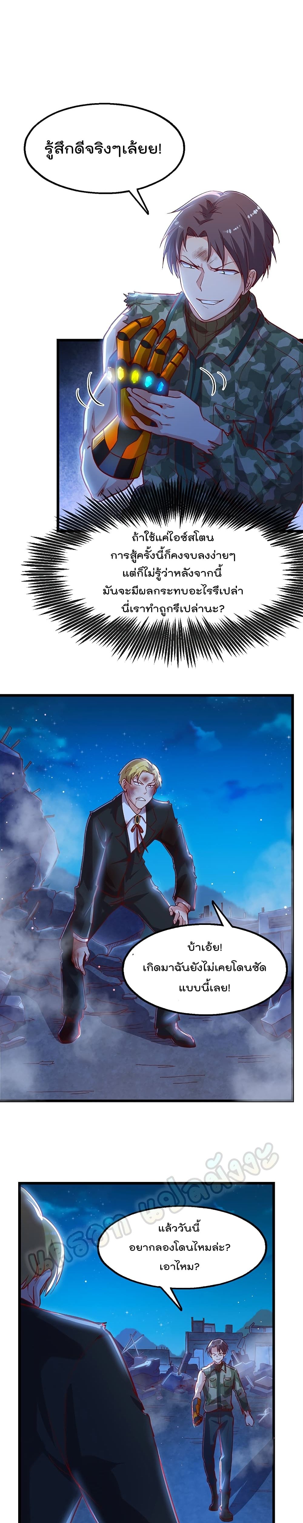 Because I Have Super Gold System เพราะฉันนั้นมีระบบทองคำสุดเทพยังไงล่ะ! page 7