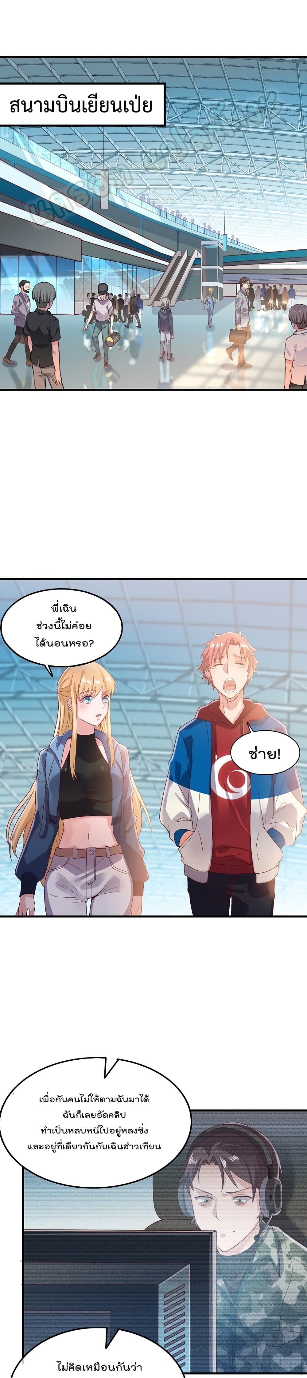 Because I Have Super Gold System เพราะฉันนั้นมีระบบทองคำสุดเทพยังไงล่ะ! page 2