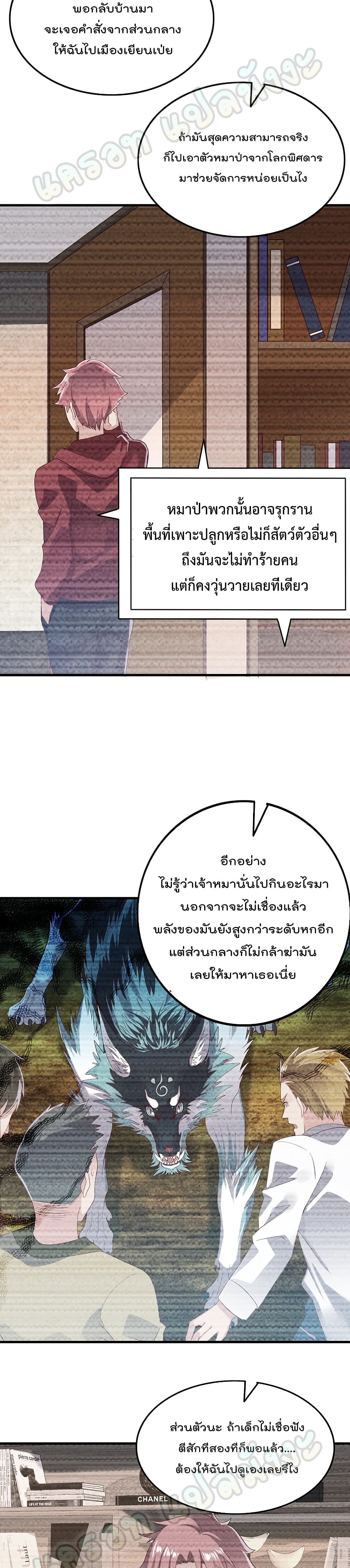 Because I Have Super Gold System เพราะฉันนั้นมีระบบทองคำสุดเทพยังไงล่ะ! page 3