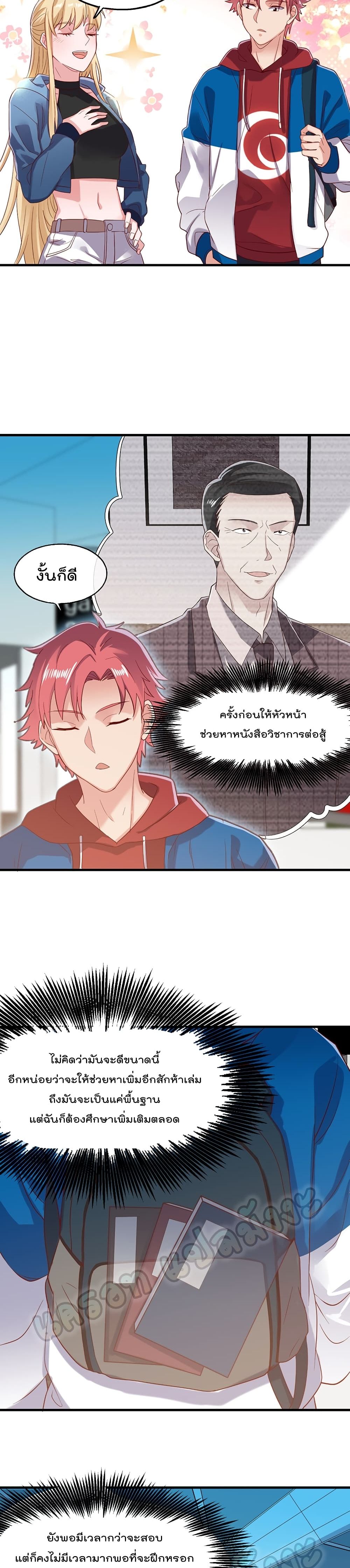 Because I Have Super Gold System เพราะฉันนั้นมีระบบทองคำสุดเทพยังไงล่ะ! page 5