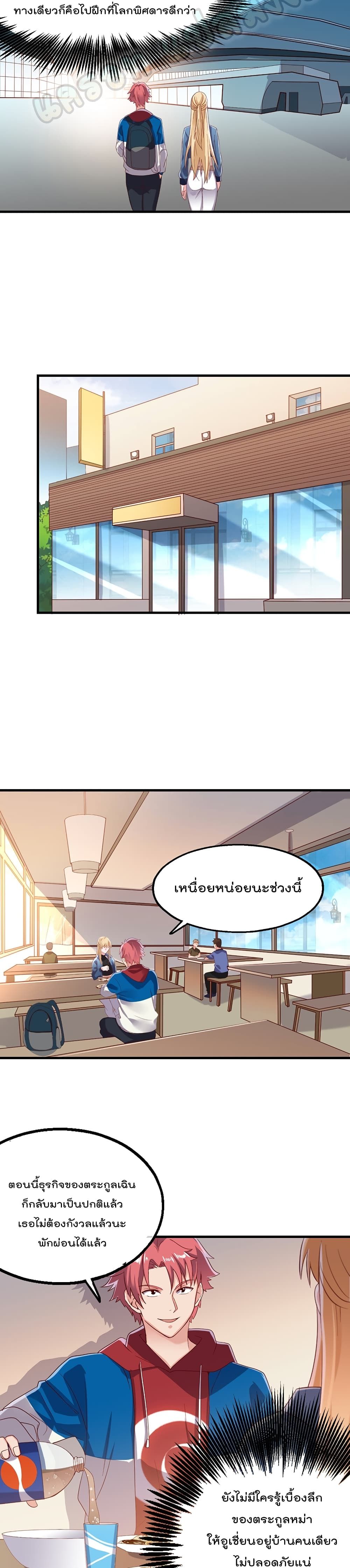 Because I Have Super Gold System เพราะฉันนั้นมีระบบทองคำสุดเทพยังไงล่ะ! page 6