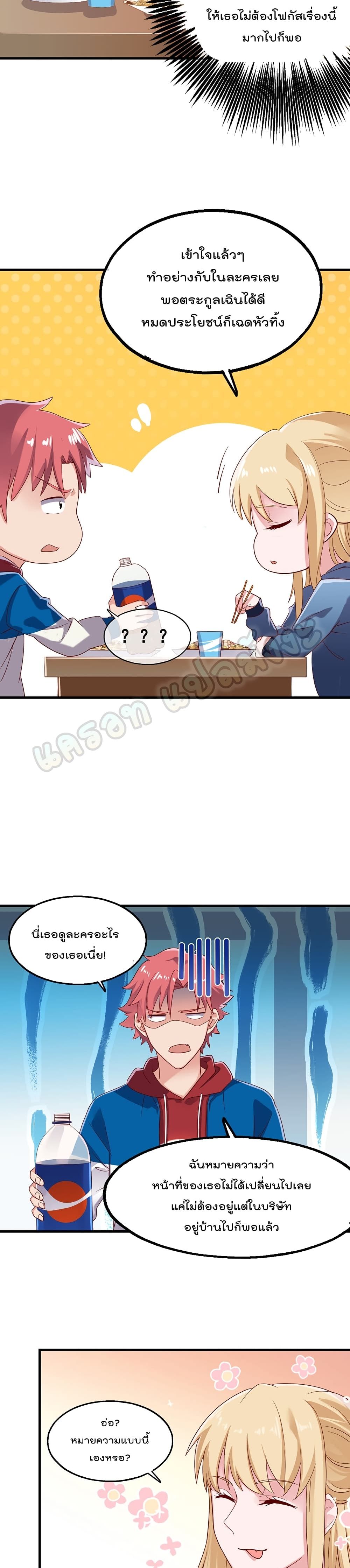 Because I Have Super Gold System เพราะฉันนั้นมีระบบทองคำสุดเทพยังไงล่ะ! page 7