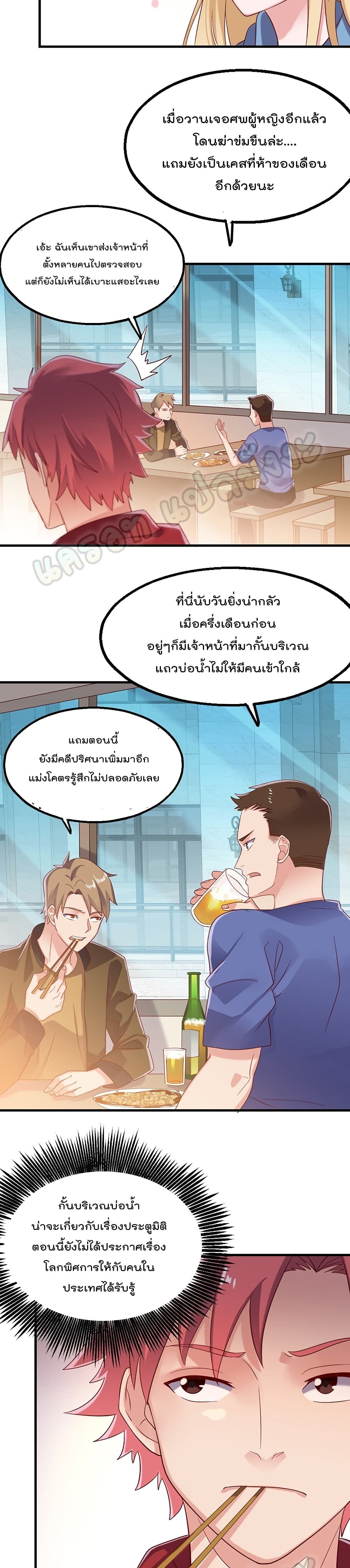 Because I Have Super Gold System เพราะฉันนั้นมีระบบทองคำสุดเทพยังไงล่ะ! page 8