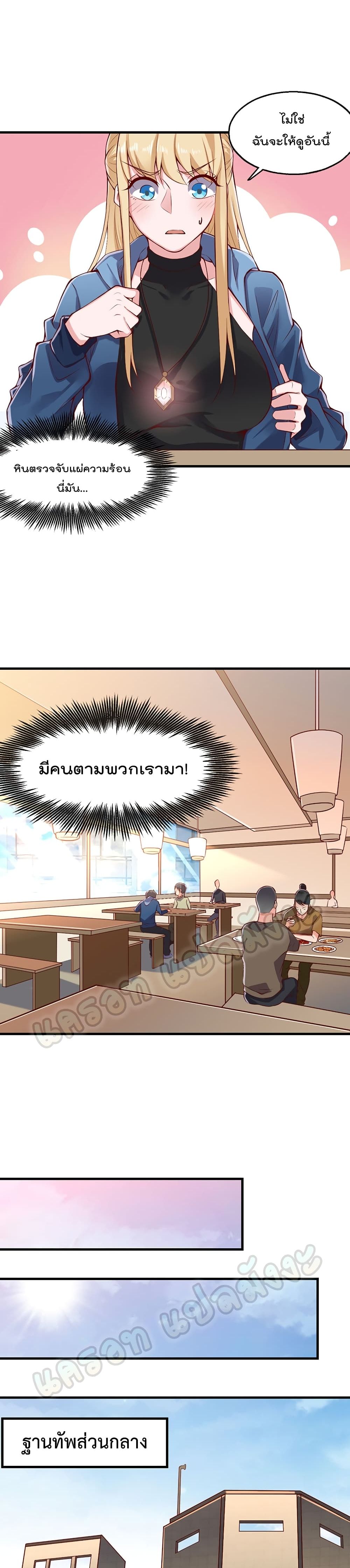 Because I Have Super Gold System เพราะฉันนั้นมีระบบทองคำสุดเทพยังไงล่ะ! page 10