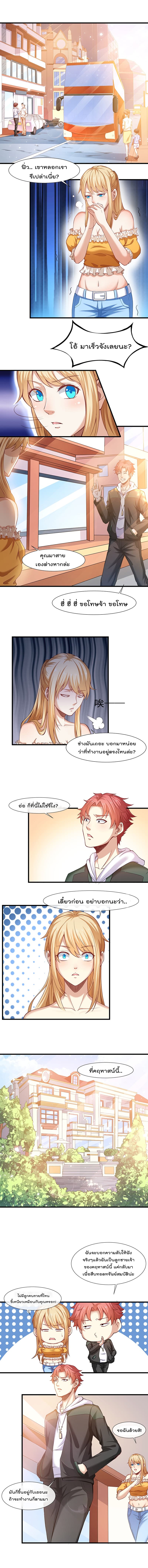 Because I Have Super Gold System เพราะฉันนั้นมีระบบทองคำสุดเทพยังไงล่ะ! page 2