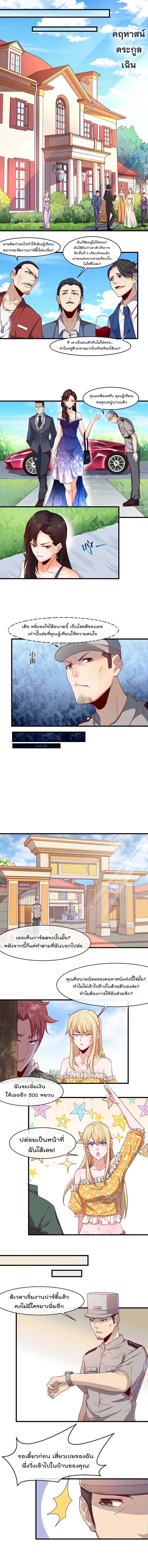 Because I Have Super Gold System เพราะฉันนั้นมีระบบทองคำสุดเทพยังไงล่ะ! page 3