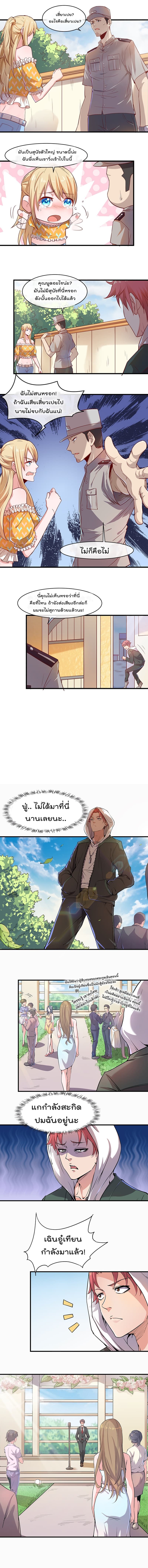 Because I Have Super Gold System เพราะฉันนั้นมีระบบทองคำสุดเทพยังไงล่ะ! page 4