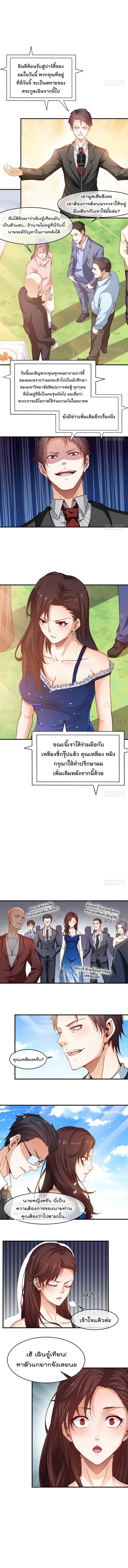 Because I Have Super Gold System เพราะฉันนั้นมีระบบทองคำสุดเทพยังไงล่ะ! page 5