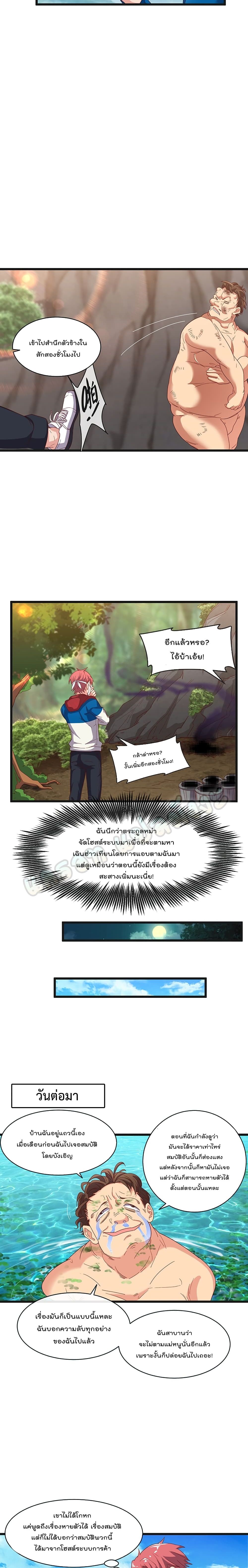 Because I Have Super Gold System เพราะฉันนั้นมีระบบทองคำสุดเทพยังไงล่ะ! page 3