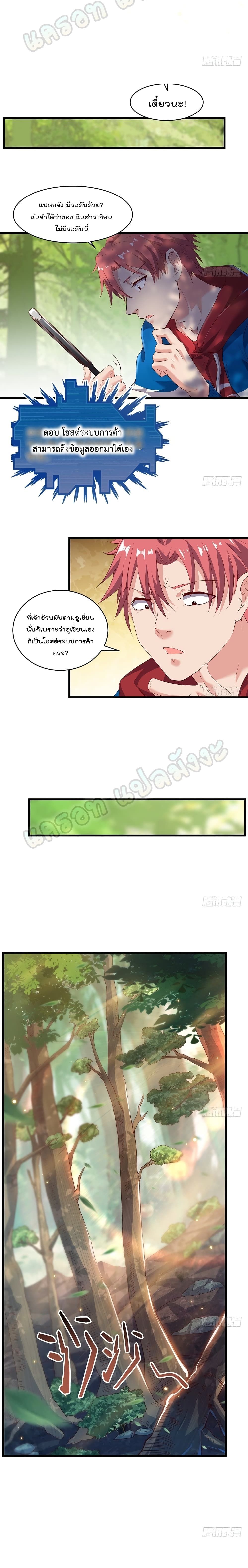 Because I Have Super Gold System เพราะฉันนั้นมีระบบทองคำสุดเทพยังไงล่ะ! page 7