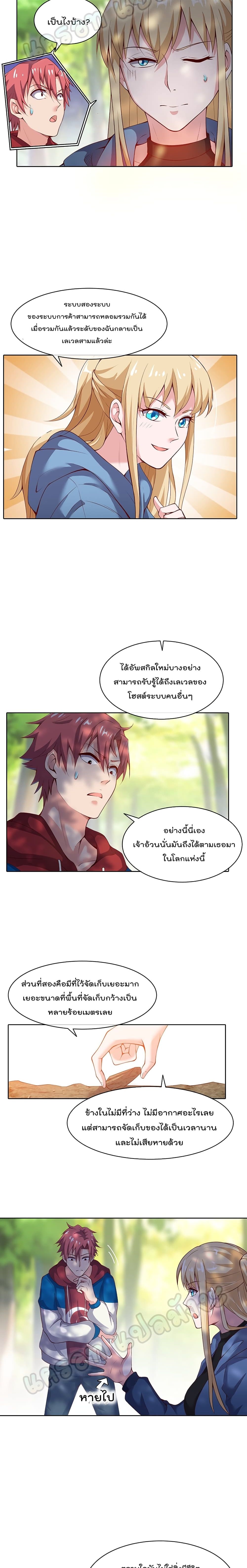 Because I Have Super Gold System เพราะฉันนั้นมีระบบทองคำสุดเทพยังไงล่ะ! page 9