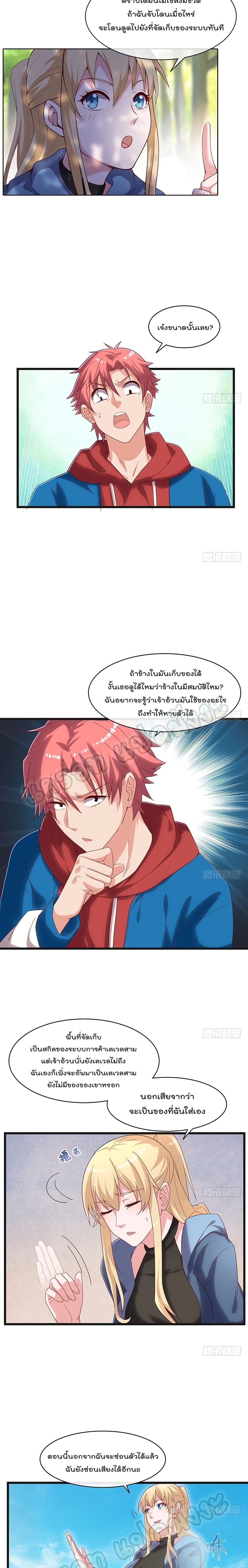 Because I Have Super Gold System เพราะฉันนั้นมีระบบทองคำสุดเทพยังไงล่ะ! page 10