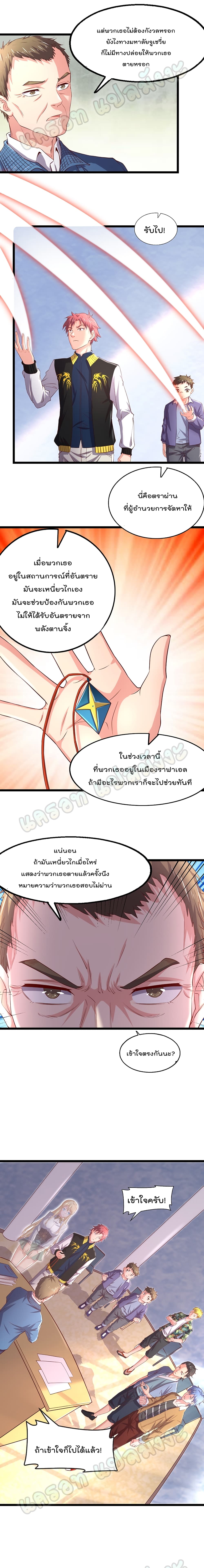 Because I Have Super Gold System เพราะฉันนั้นมีระบบทองคำสุดเทพยังไงล่ะ! page 5