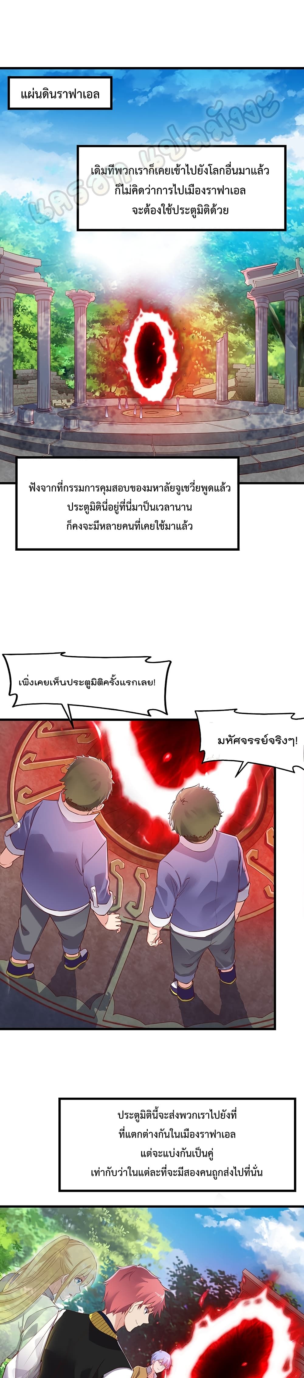 Because I Have Super Gold System เพราะฉันนั้นมีระบบทองคำสุดเทพยังไงล่ะ! page 2