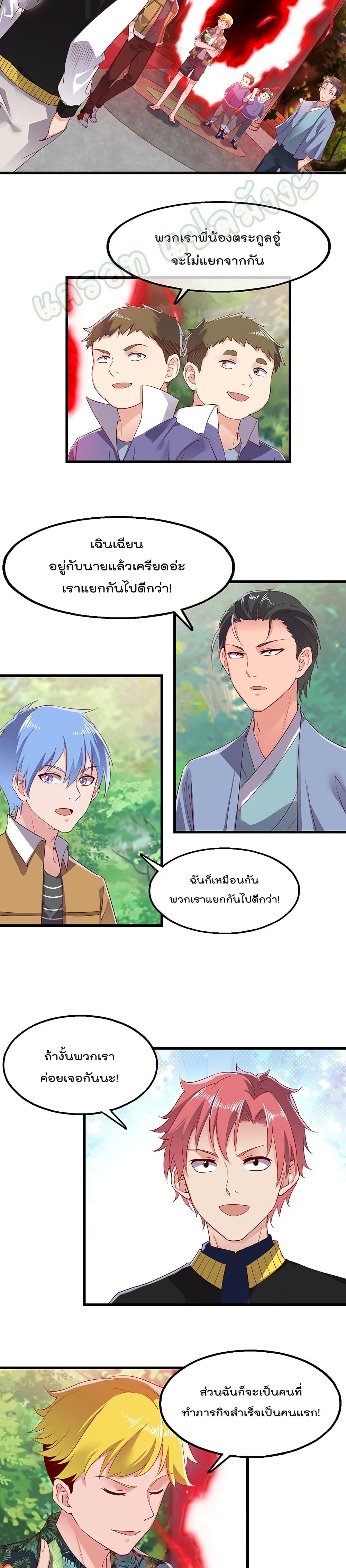 Because I Have Super Gold System เพราะฉันนั้นมีระบบทองคำสุดเทพยังไงล่ะ! page 3