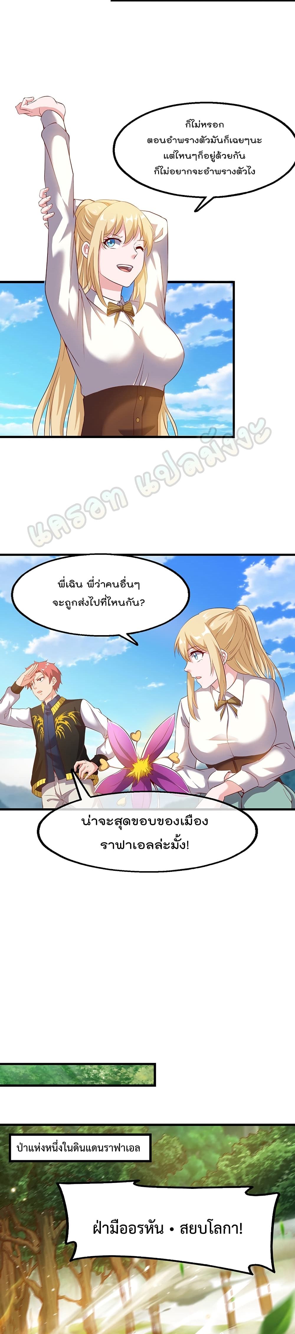 Because I Have Super Gold System เพราะฉันนั้นมีระบบทองคำสุดเทพยังไงล่ะ! page 5