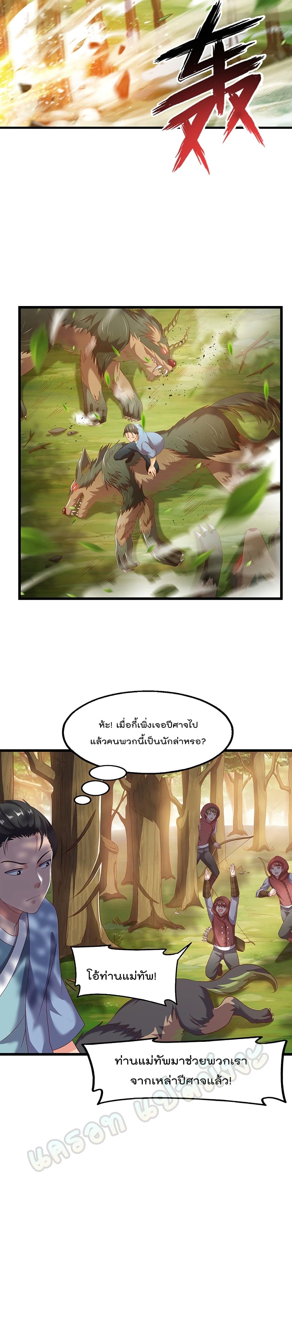 Because I Have Super Gold System เพราะฉันนั้นมีระบบทองคำสุดเทพยังไงล่ะ! page 6