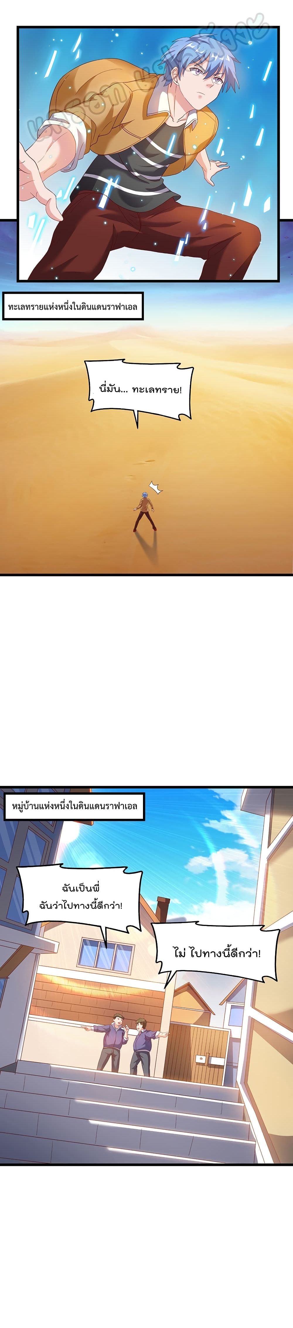 Because I Have Super Gold System เพราะฉันนั้นมีระบบทองคำสุดเทพยังไงล่ะ! page 7