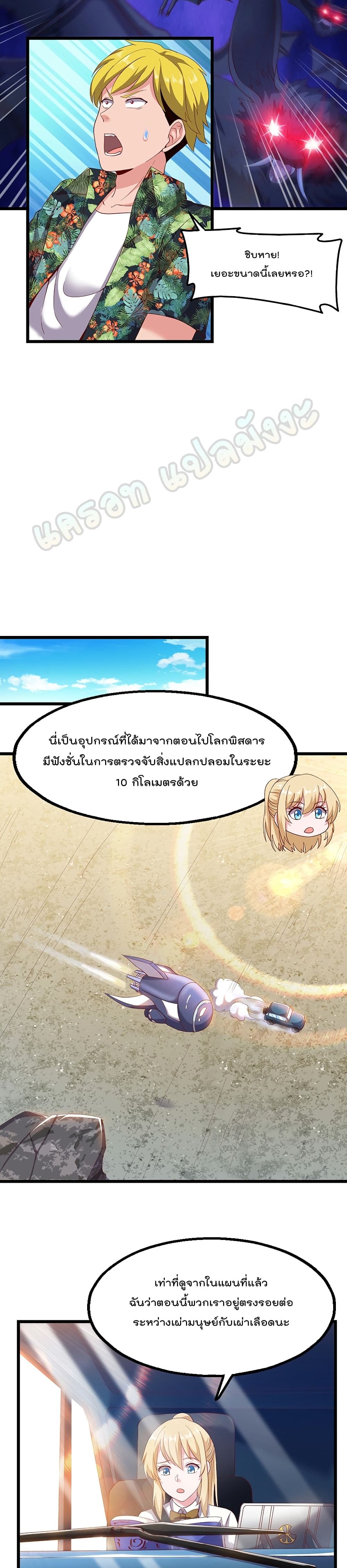 Because I Have Super Gold System เพราะฉันนั้นมีระบบทองคำสุดเทพยังไงล่ะ! page 10